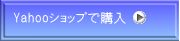購入はこちら